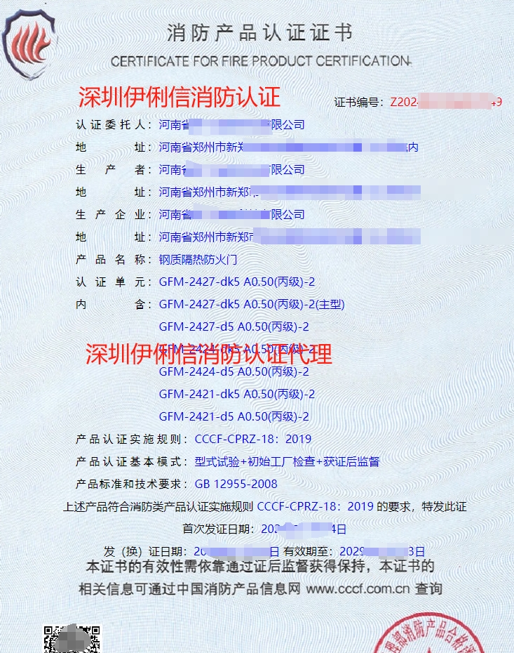 钢质隔热防火门消防产品认证证书