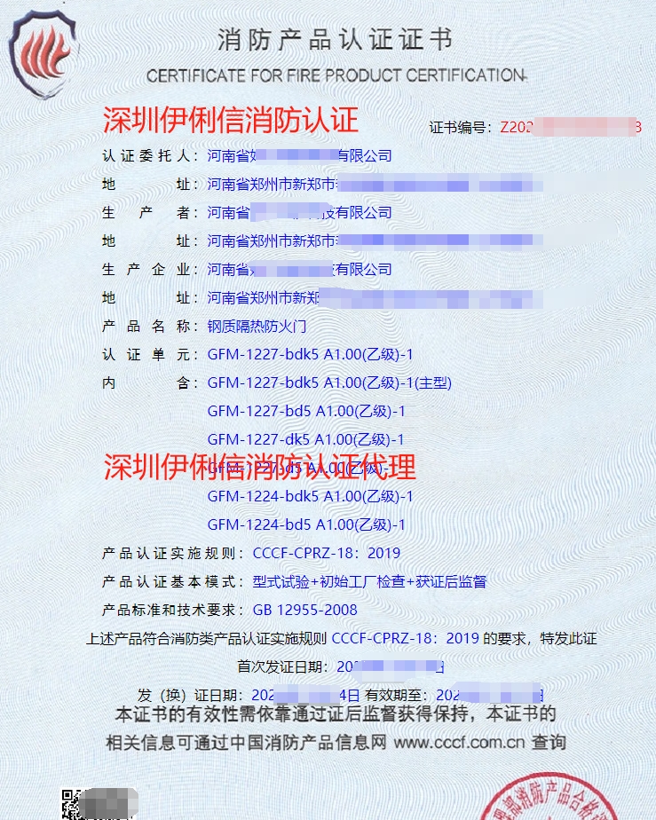 钢质隔热防火门消防产品认证证书