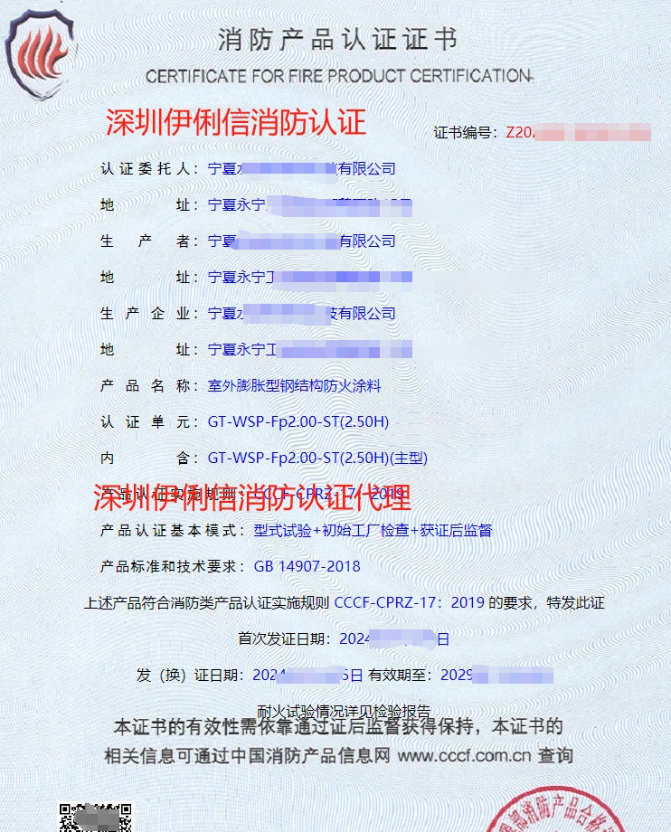 钢结构防火涂料消防产品认证证书