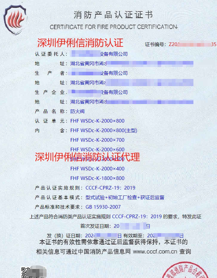 排烟防火阀消防产品认证证书