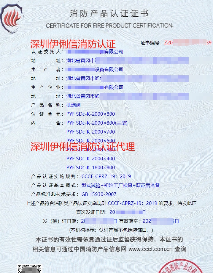 排烟防火阀消防产品认证证书