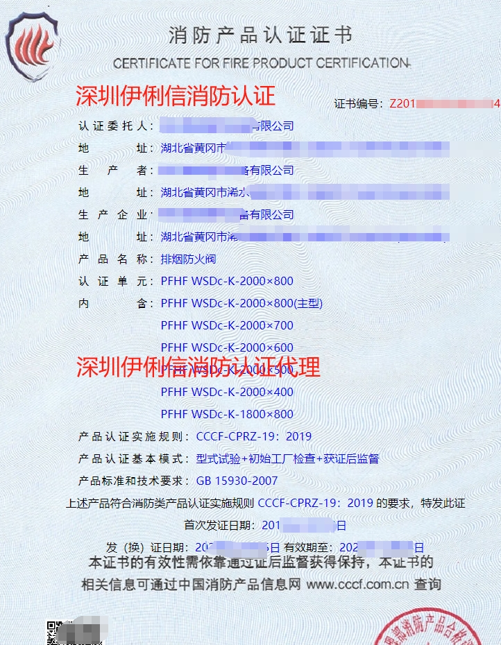 排烟防火阀消防产品认证证书