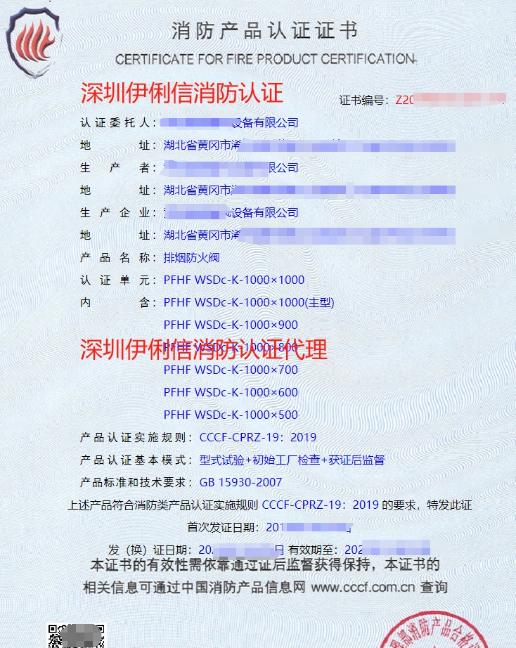 排烟防火阀消防产品认证证书