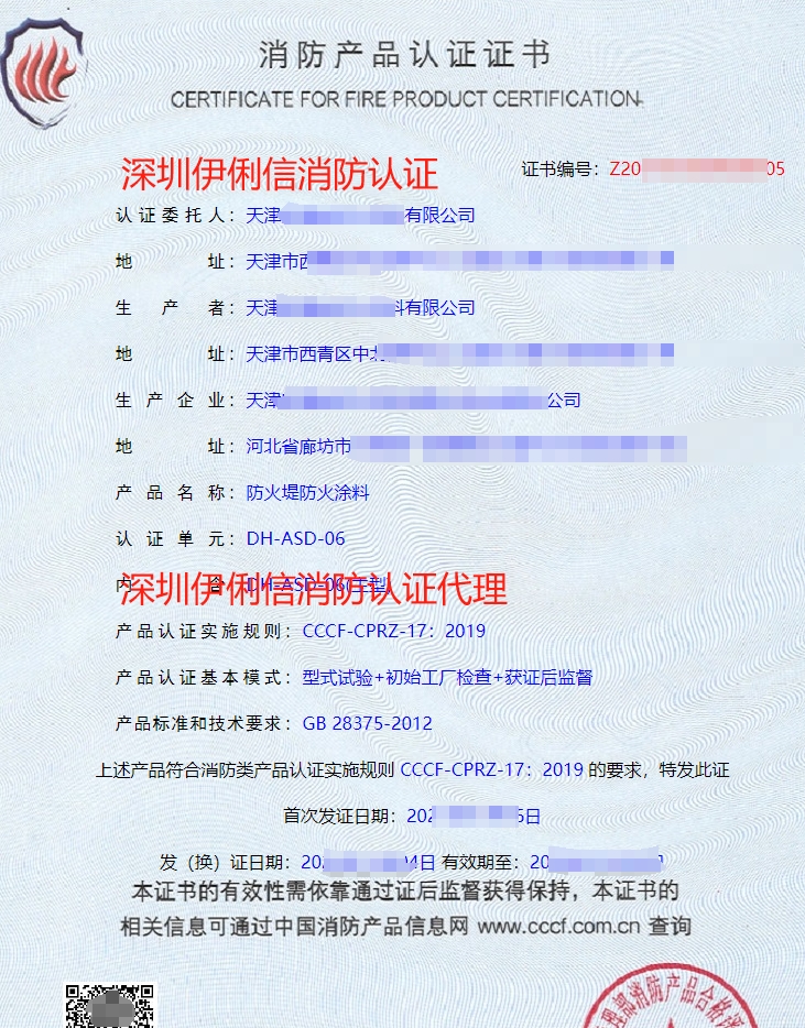 防火堤防火涂料消防产品认证证书