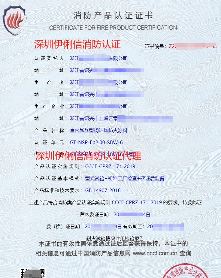室外膨胀型钢结构防火涂认证证书