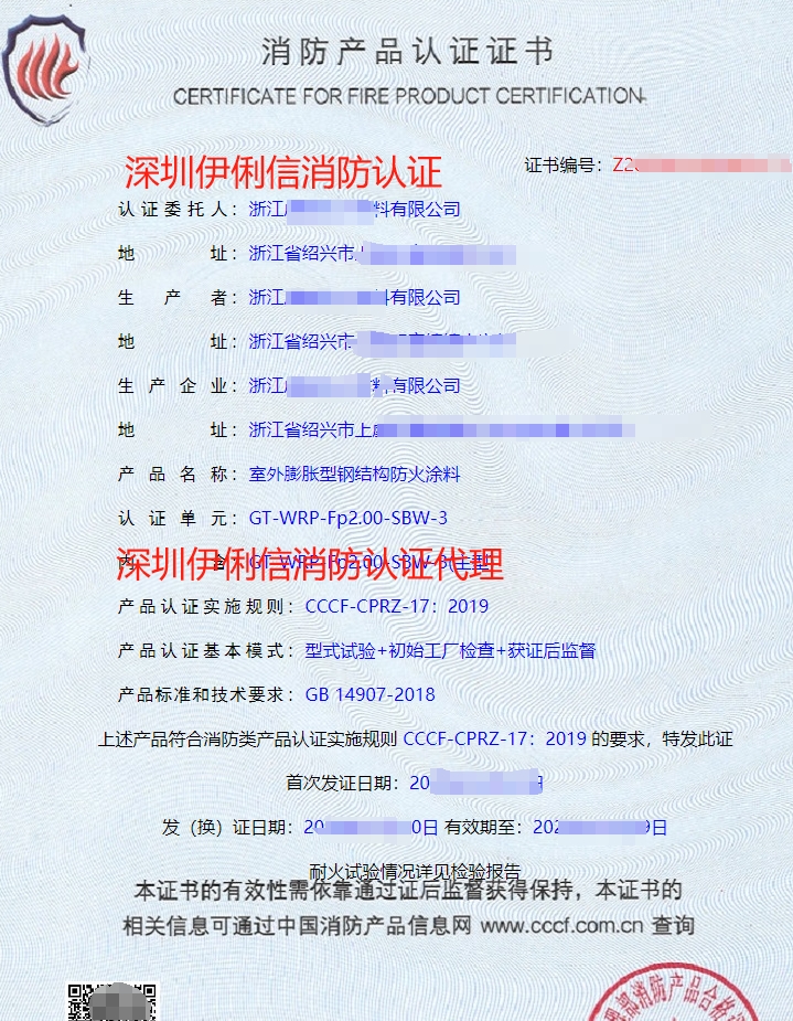 室外膨胀型钢结构防火涂认证证书