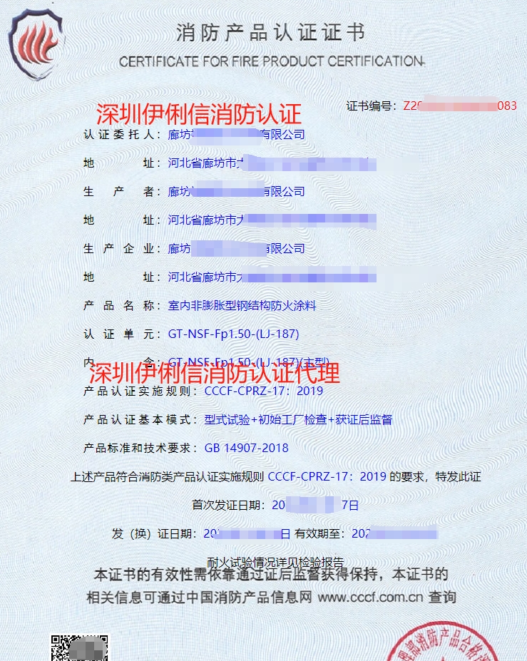 隧道防火涂料消防认证证书