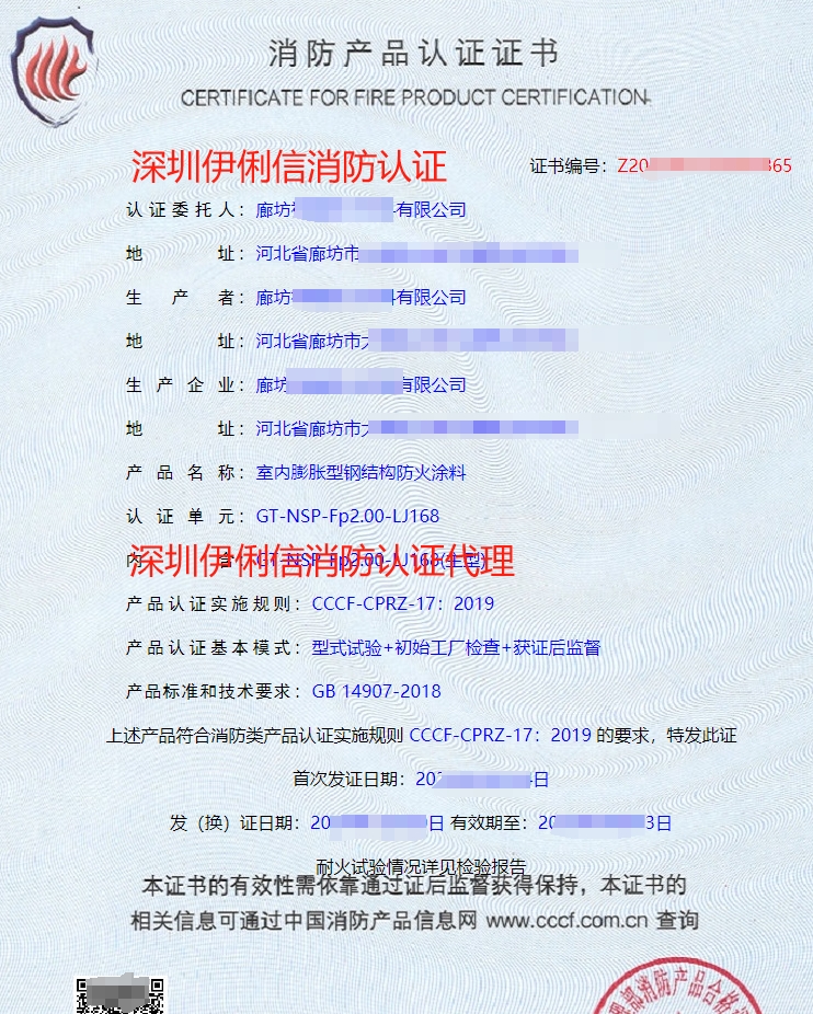 隧道防火涂料消防认证证书