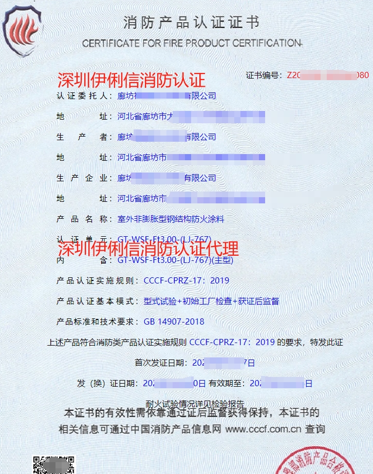隧道防火涂料消防认证证书