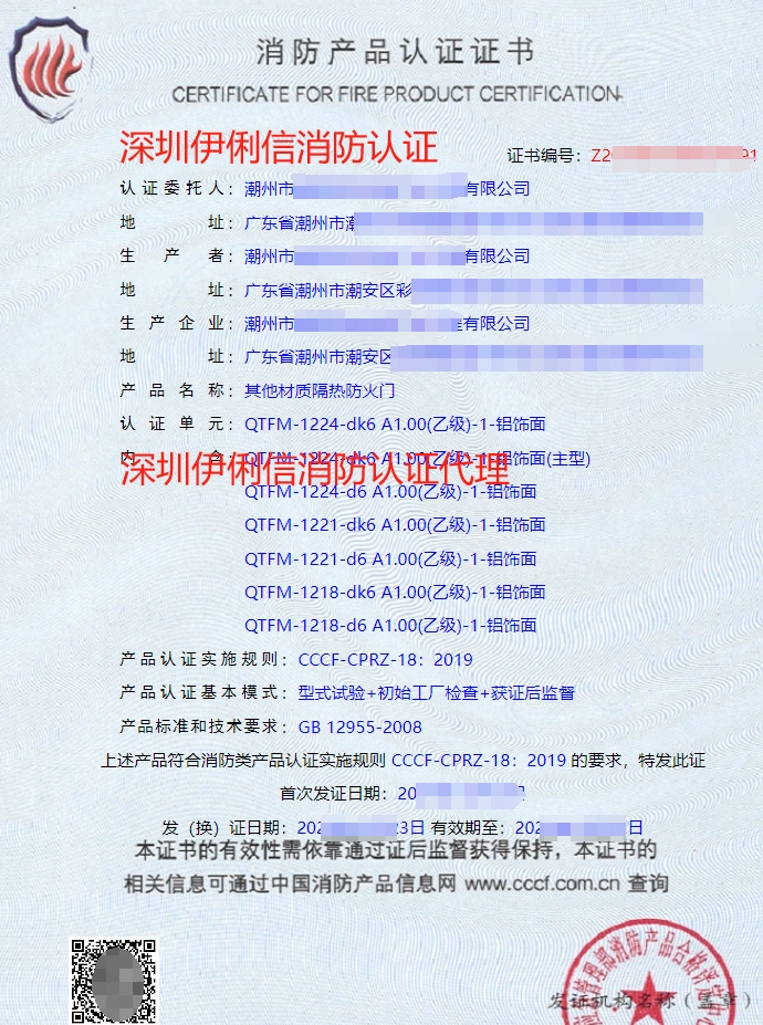 其他材质隔热防火门消防认证证书