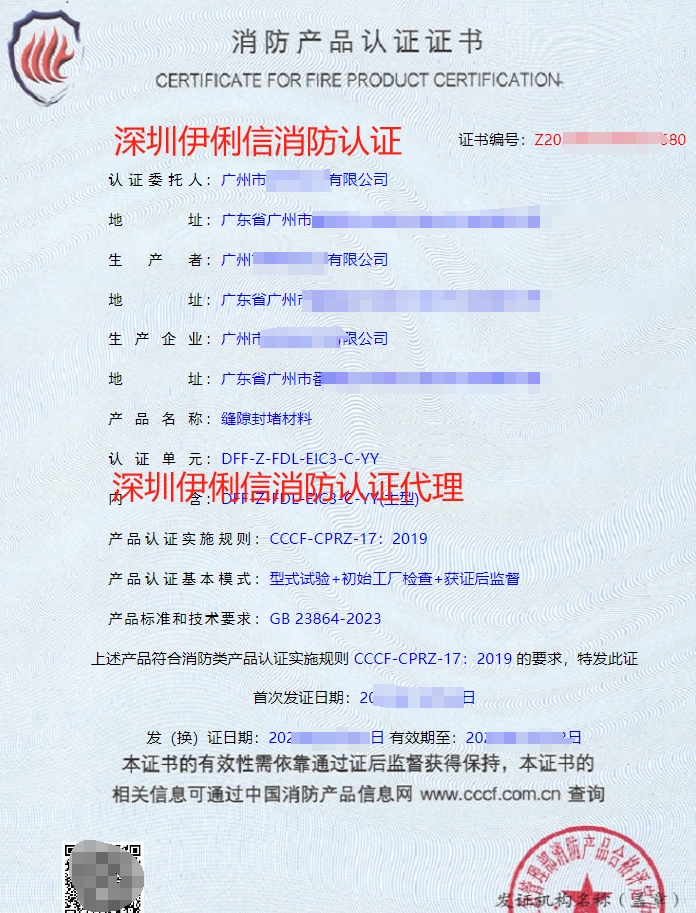 电缆防火涂料消防认证证书