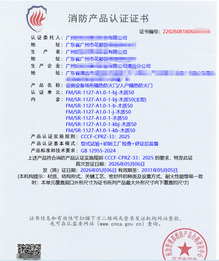 新标防火门GB 12955-2024 消防认证代理