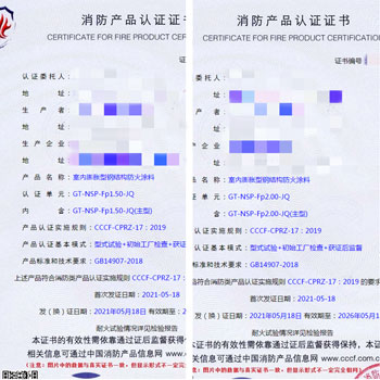 廊坊室内膨胀型钢结构防火涂料消防认证