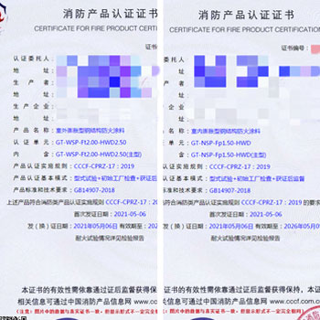 吐鲁番室外膨胀型钢结构防火涂料、室内膨胀型钢结构防火涂料消防认证