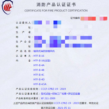 郑州轴流式消防排烟风机消防认证