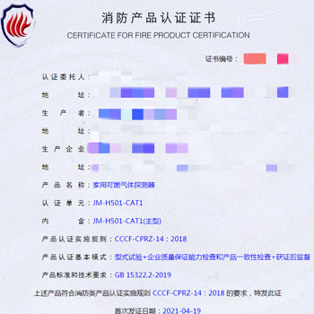 深圳家用可燃气体探测器消防认证