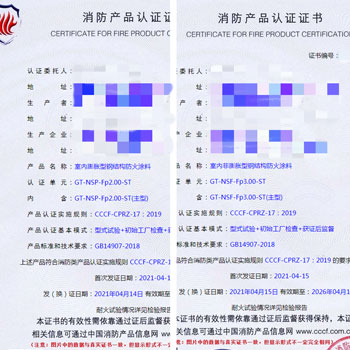 宁夏室内膨胀/非膨胀型钢结构防火涂料消防认证