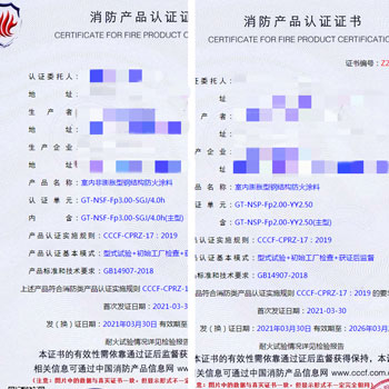 广州室内膨胀/非膨胀型钢结构防火涂料消防认证
