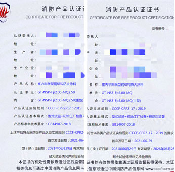 辽宁室内膨胀型钢结构防火涂料、室内非膨胀型钢结构防火涂料消防认证