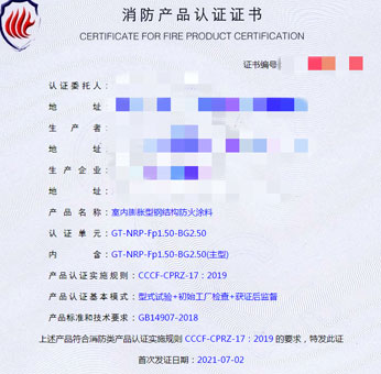 河南室内膨胀型钢结构防火涂料消防认证