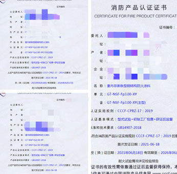 河南室内膨胀/非膨胀型钢结构防火涂料消防认证