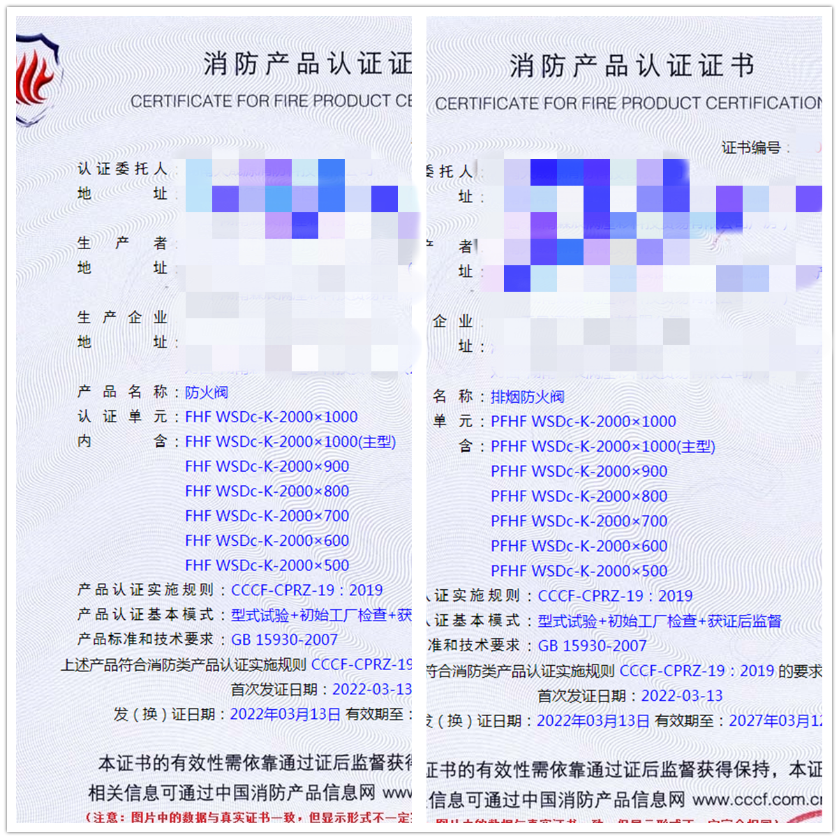 湖南防火阀、排烟防火阀消防认证案例