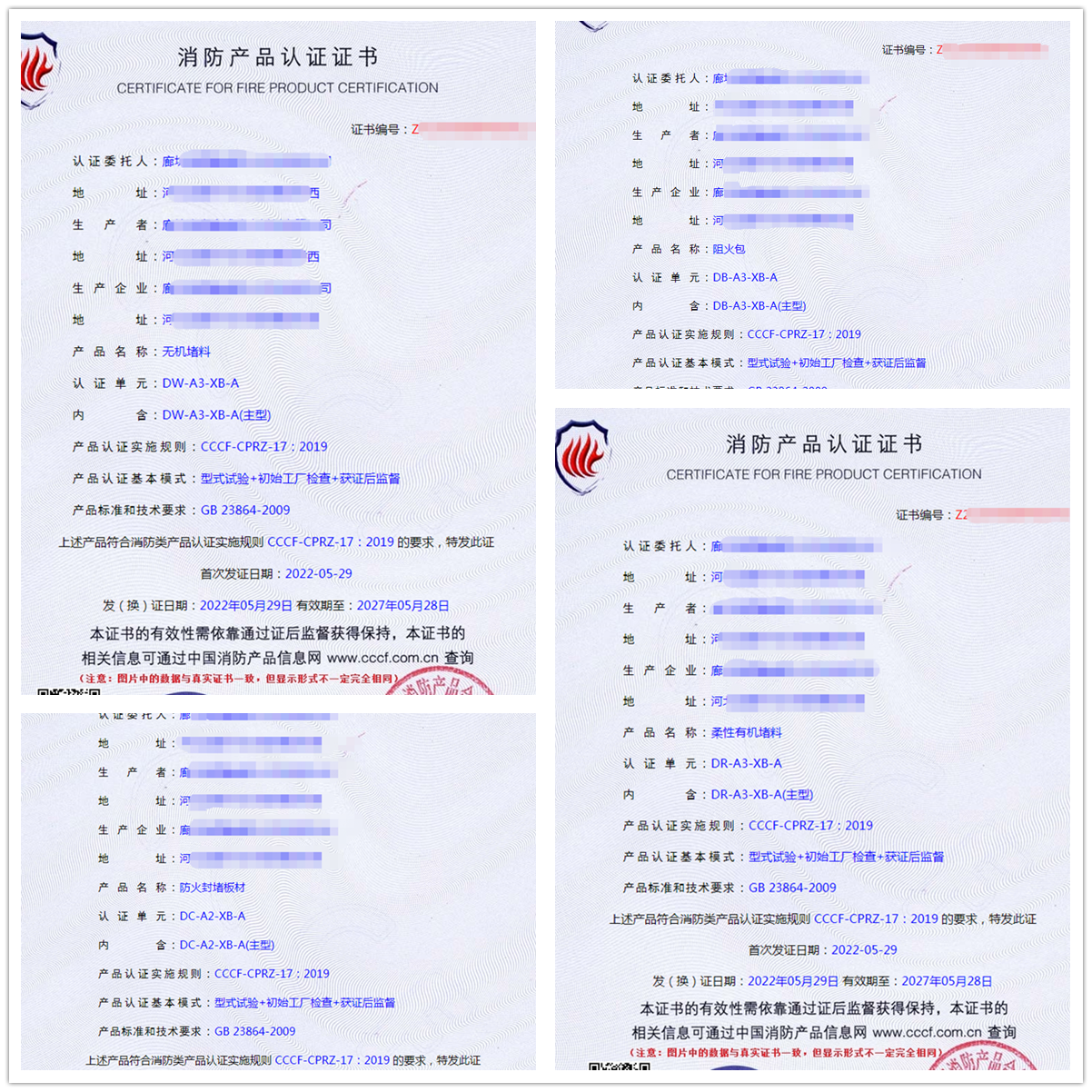 廊坊无机堵料认证、阻火包消防认证证书